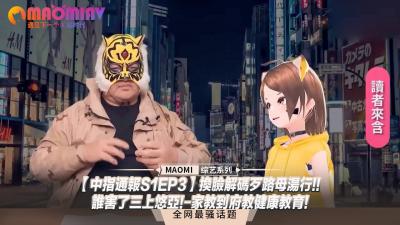 【S1番号解码】三上悠亚沉沦深渊！家教上门教坏健康教育，换脸揭露谁毁了天后之路？